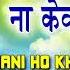 DHANI HO KHOL NA KEVDIYA BHOJPURI GEET MANOJ TIWARI T Series HamaarBhojpuri