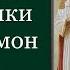 Мученики и исповедники Гу рий Само н и Ави в Жития святых