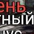 Минусовкаи Зики Грустный Минусовка 2021