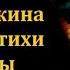 Рукия от змеи джина в любви стихи про измены
