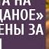 Таксистка из жалости купила у тракториста в глуши приданое покойной жены за гроши А открыв покупку