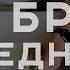 Броня праведности 6 часть цикла Облекитесь во Всеоружие Божие