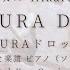 Sakura Drops Hikaru Utada 宇多田ヒカル SAKURAドロップス Piano Solo