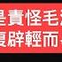政經分析 中共中央黨校教授蔡霞因批評習近平黑老大 終身制違法遭報復 蔡霞對中共系統性問題見解獨到