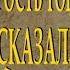 Заставляет задуматься ОМАР ХАЙЯМ МУДРОСТИ ЖИЗНИ ЧИТАЕТ Леонид Юдин Часть 12