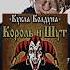 КУКЛА КОЛДУНА Cover на балалайке музыка Cover корольишут балалайка насталкрипи Shorts