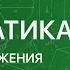 МАТЕМАТИКА 6 класс Дробные выражения