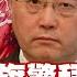 SUB 伊朗血戰旗警拜登 李尚福秦剛遭撤職 新聞大白話 Tvbstalk 20231025 字幕版