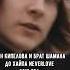 Группа Сына Кипелова и брата ШАМАНА ДО ХАЙПА NEVERLOVE в 2019 году мнение