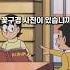 이슬이 엄마 조종하는 진구 도라에몽