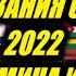 ПРЕДСКАЗАНИЯ СБЫЛИСЬ 2022 ВЕДЬМИНА ИЗБА ИНГА ХОСРОЕВА