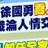賴正鎧報新聞 陳家欽回馬槍 控徐國勇 喬人事 政治力介入 警職淪人情交換 林智堅 自爆 卸任全家想美國 不認落跑 被出賣 未辭已拚選舉 中天電視CtiTv 20220702