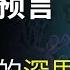 刘伯温预言 引发后人的深思 真相傳媒