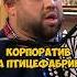 Корпоратив на птицефабрике УРАЛЬСКИЕ ПЕЛЬМЕНИ уральскиепельмени уральскиепельменилучшее Shorts