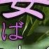 朗読 妖婆 ようば 芥川龍之介