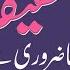 Kya Aqeeqah Karna Zaroori Hai Aqeeqah In Islam Darulifta Ahlesunnat