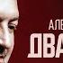Александр Вестов Два сердца Альбом 2023