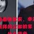中国人必看 陈秋实 李泽华极力推荐崇拜的 柴静 是什么人 揭秘陈秋实 李泽华的同门公知大师姐 柴静 是如何从一个央视记者变成公知圣母道德婊 如何为西方摇旗呐喊 台湾香港反共人士最喜欢这种嘴脸