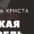 Пример Иисуса Христа короткая проповедь Its A Simple Words