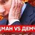 Бацман Vs Демченко Только что СБУ мощно влупила по России Путина парализовало Он в коме