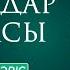 Ғалымдар бақшасы 11 дәріс ұстаз Нұржан Смағұл