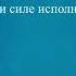 Когда вы соберетесь вдвоем или втроем