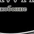 ТАУХИД ЕДИНОБОЖИЕ ШЕЙХ Асхат Хазрат ГИМАТДИНОВ
