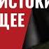 Агентура РФ в Украине истоки и настоящее время Генерал Игорь Смешко 290 Юрий Швец