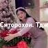 Золушка золушка красота рееееек той Love топ