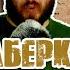 Теории в мире Джо Аберкромби