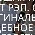 Сбежавшая невеста исполнила рэп Самое оригинальное свадебное да невесты