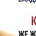 СААДАТБЕК МЫРЗАКУЛ УУЛУ I КАРА ПОЯС ЖЕ ЖОГОЛГОН КАЗЫНА БАЯНЫ I I КИТЕП I БӨЛҮМ I АУДИО КИТЕП I 2020