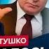 ЛАТУШКО Этого Лукашенко И БОЯЛСЯ Путин ШОКИРОВАЛ ПРИКАЗОМ по Беларуси Си дал ЖЕСТКИЙ СИГНАЛ