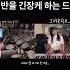 반주일상 잘한다잘한다
