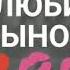 С днём рождения сынок 7 лет