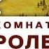 PATHFINDER Дремлет за горой мрачный замок мой
