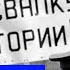 Последний год Красной Империи Владимир Федорин