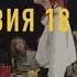 Стихи 18 века Открытый показ Студенческое застолье
