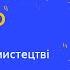 3 клас Мистецтво Речі навколо нас Побутові сцени в мистецтві Тиж 4 ВТ