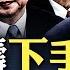 江綿恆早就出事 胡錦濤報仇真是十年不晚 倒習 抓江家十幾人 禁曾慶紅 現在胡錦濤兒子高調現身 陳吉寧做 陪 永遠別傷害摩羯座 普習通話來遲 俄通社 跟新華社口徑不一 洩露高層內幕 大宇拍案驚奇