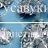 Русавуки Кристалл 2016 Новый альбом Божья любовь