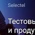 Тестовые и продуктовые окружения в облаке панель управления и Terraform