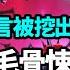 40年前神預言被挖出 脊梁發寒 毛骨悚然 疫情下一波2030 信不信由你