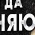 Женщин учат что ИЗМЕНА это НОРМАЛЬНО