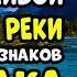 Шум Красивой Реки Музыка для Знаков Зодиака