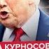 Трамп ШОКИРОВАЛ поведением СБЕЖАЛ с G7 Путин жестко подставил Белый дом Иран РАЗНЕСУТ