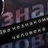 HTTYD Два незнакомых человека
