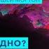 Осуществить мечту без золотой рыбки