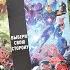 АСМР ЖУРНАЛ клею наклейки MARVEL шёпот ЧАВКАНЬЕ PANINI конфетка часть 6 Lollipop Halls холс