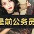 黄杨钿甜 爸爸是雅安地震期间的公务员 耳环230W 爸爸是前公务员 住深圳上亿别墅 翻版曲婉婷 她是一线巨星还是爸爸是商界天才